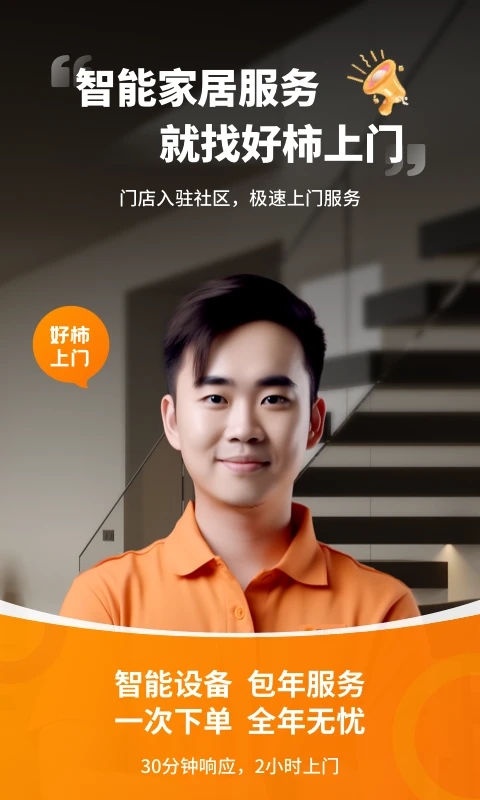 好柿上門最新版