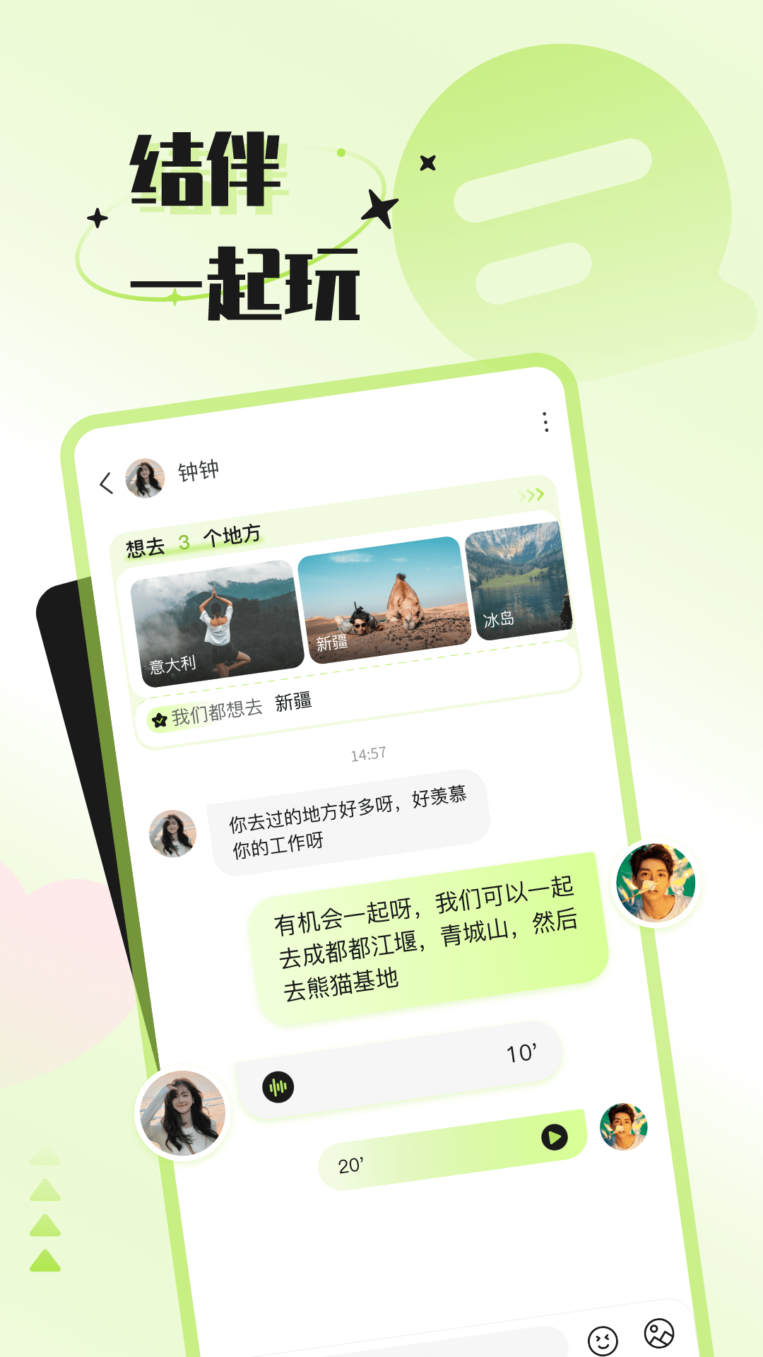 撿愛App手機版