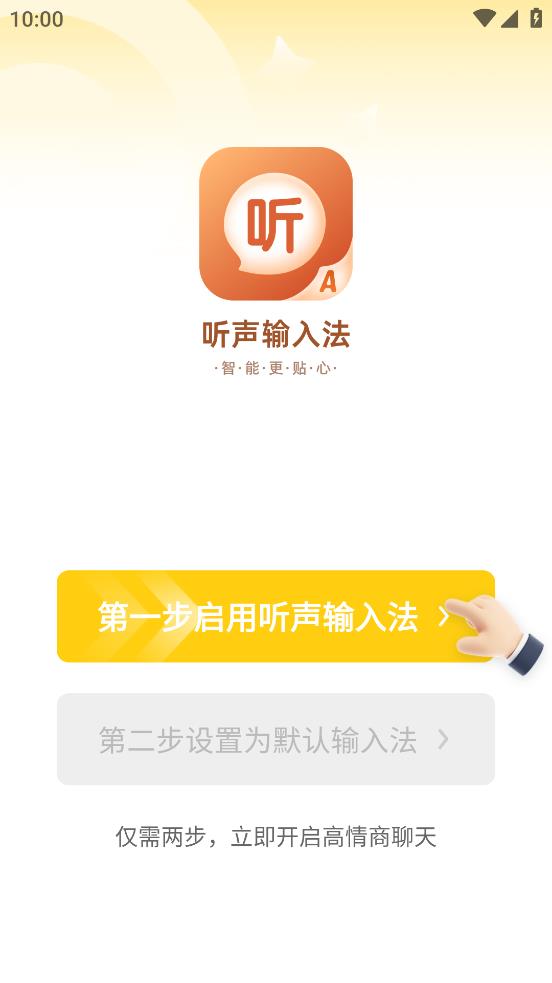 聽聲輸入法手機(jī)應(yīng)用