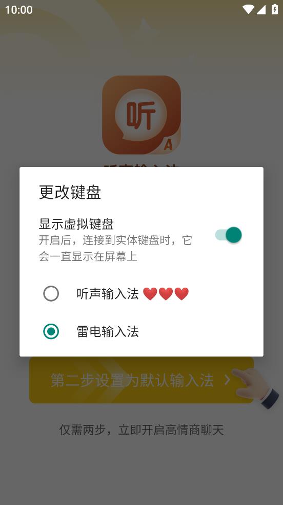 聽聲輸入法手機(jī)應(yīng)用