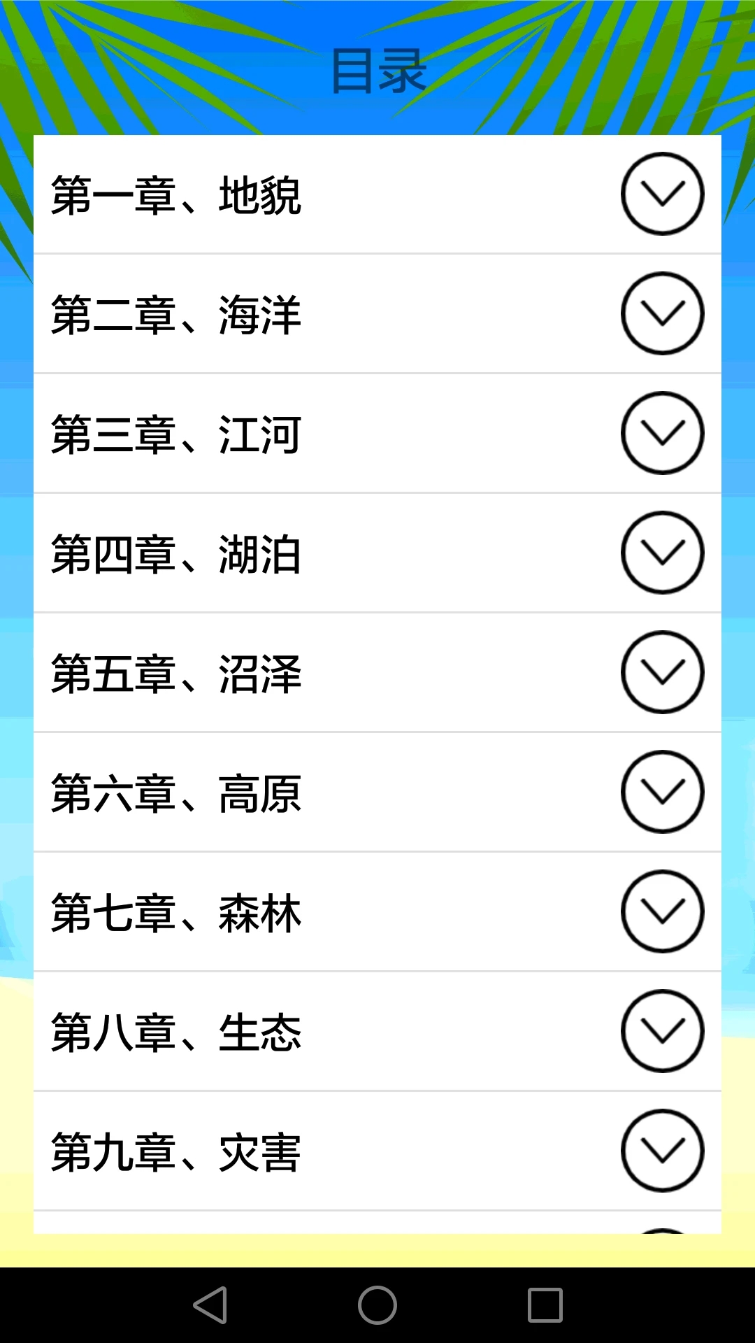地理知識大全官方版