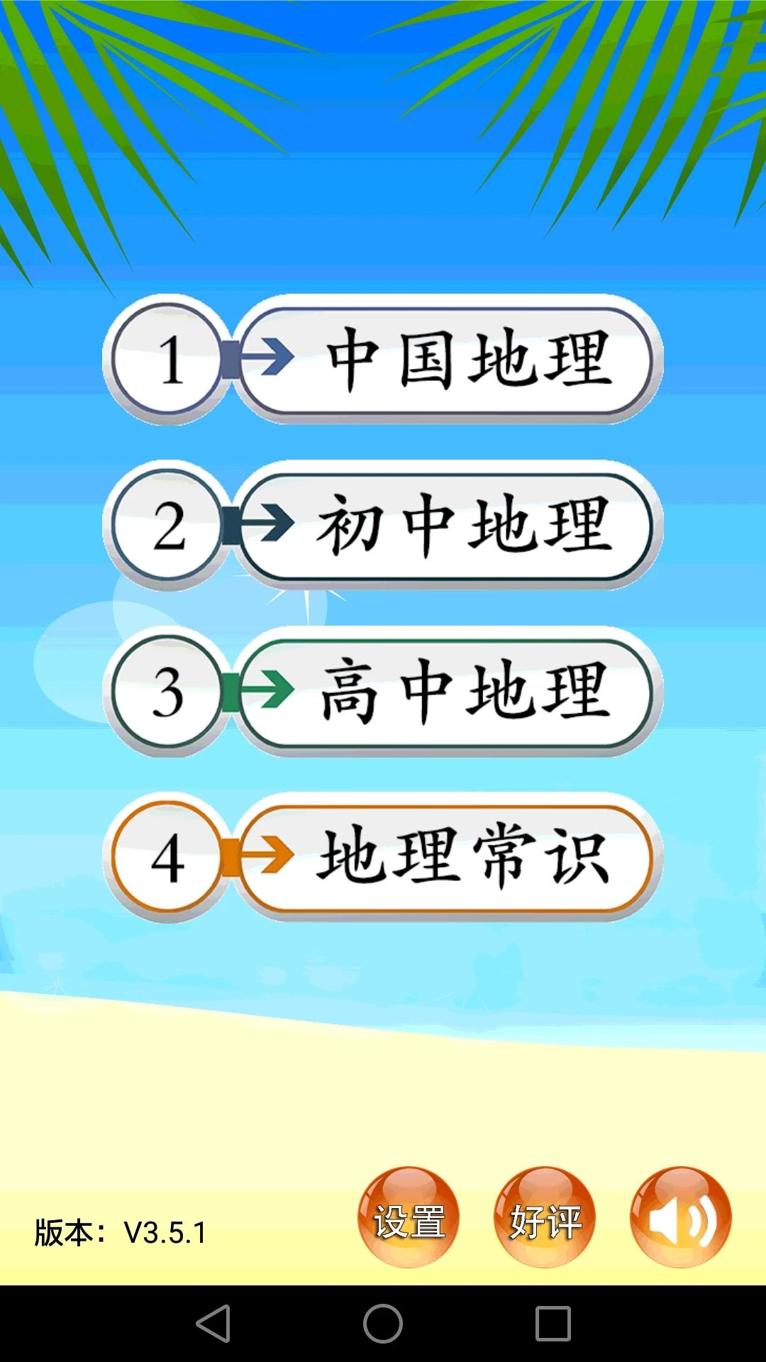 地理知識大全官方版