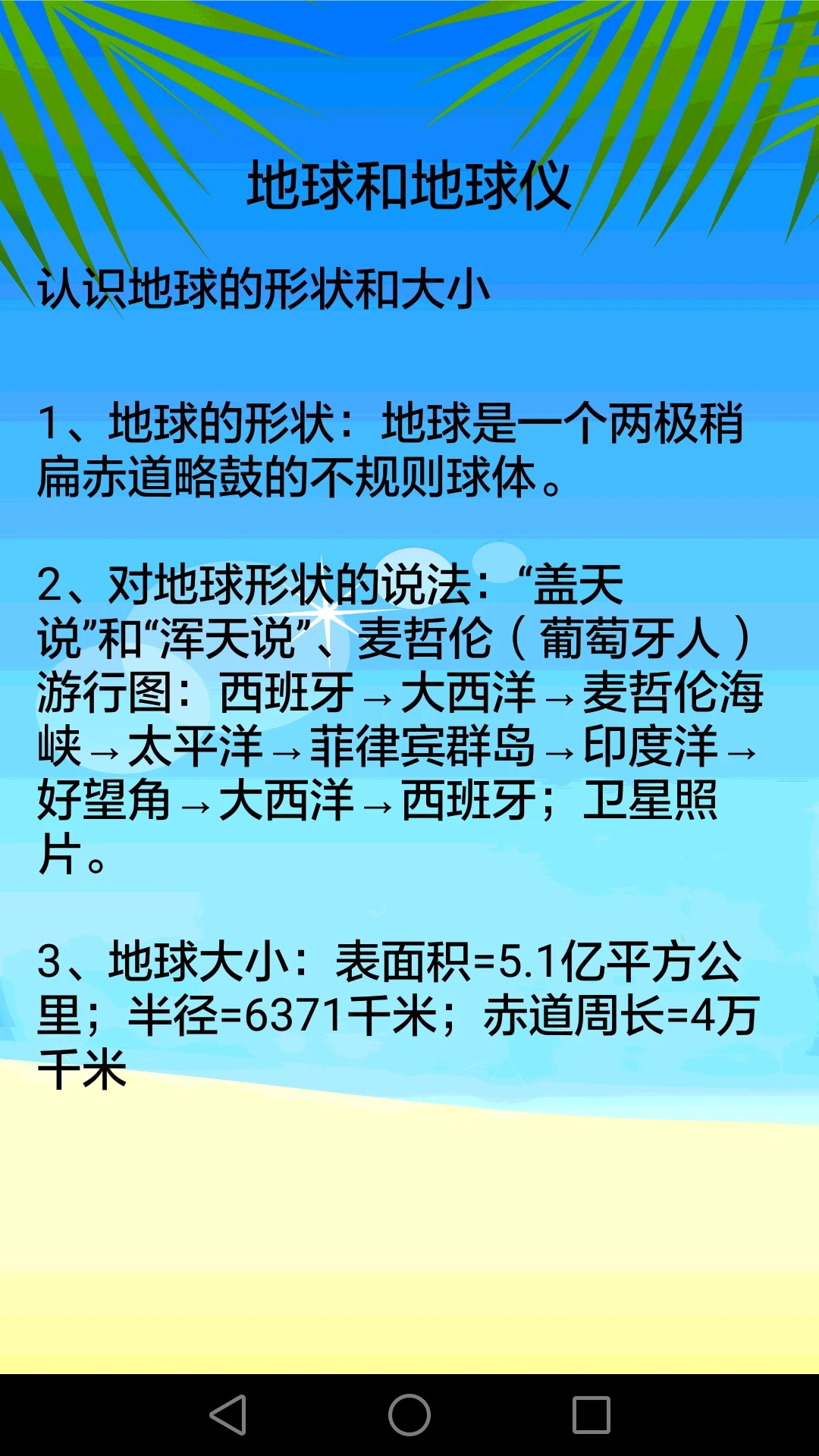 地理知識大全官方版