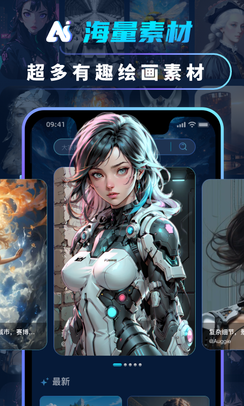 AI繪畫大師安卓版