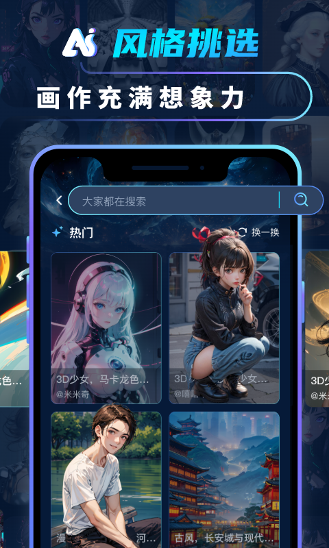 AI繪畫大師安卓版