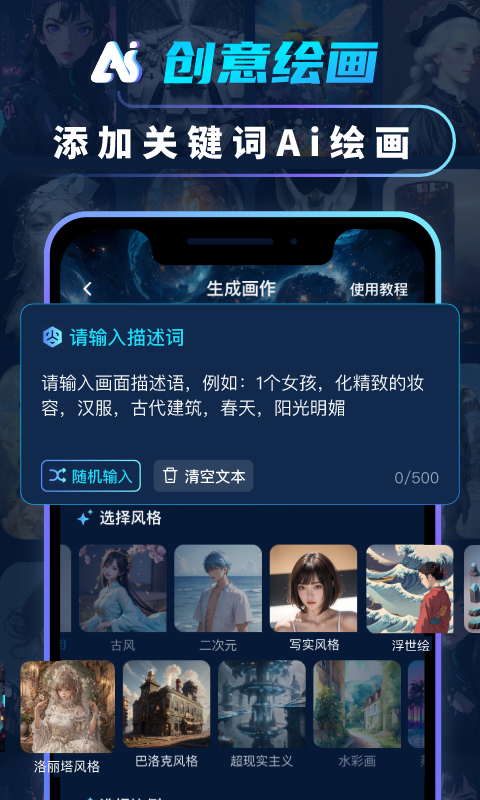 AI繪畫大師安卓版