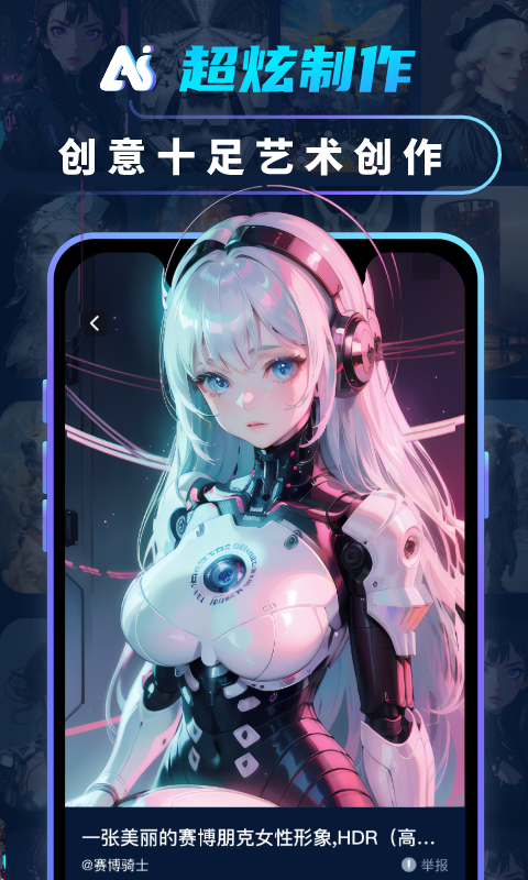 AI繪畫大師安卓版