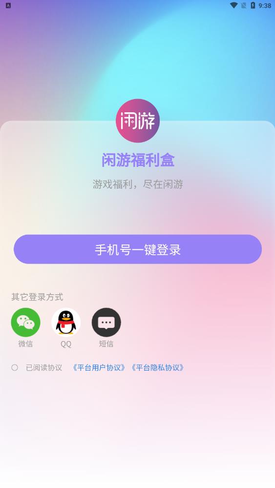 閑游福利盒最新版