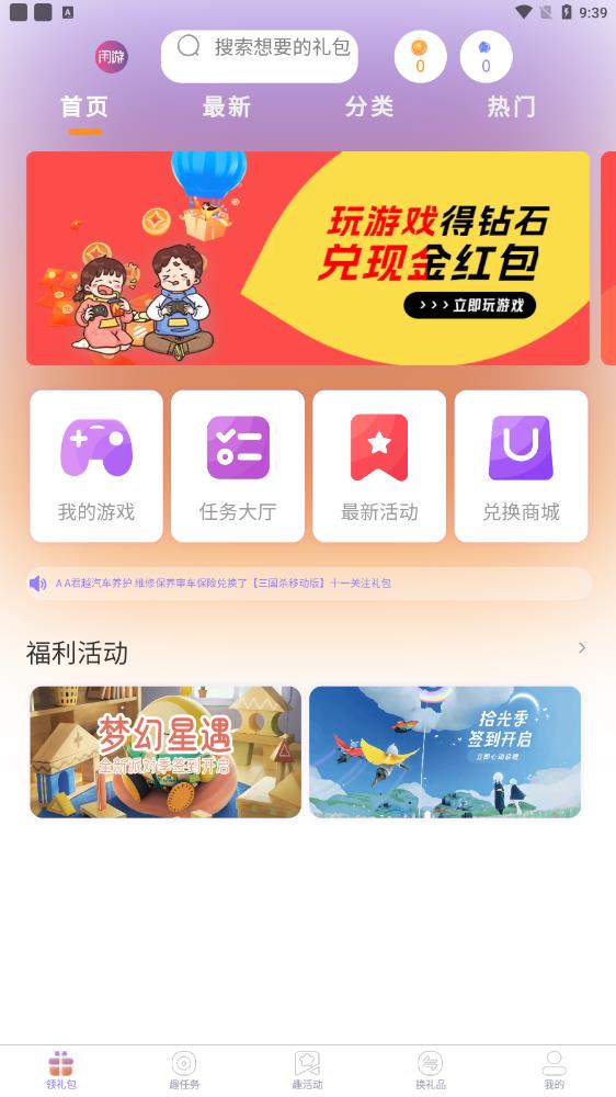 閑游福利盒最新版