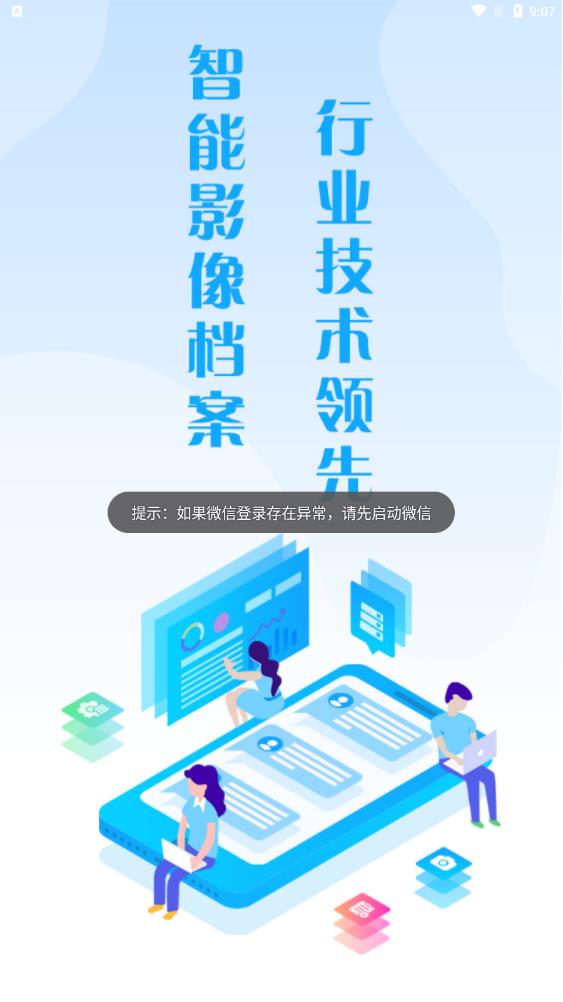 國信移動辦公新版