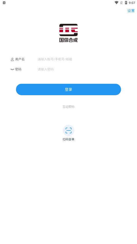 國信移動辦公新版