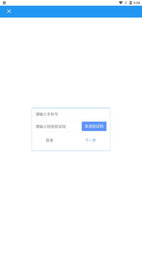 國信移動辦公新版