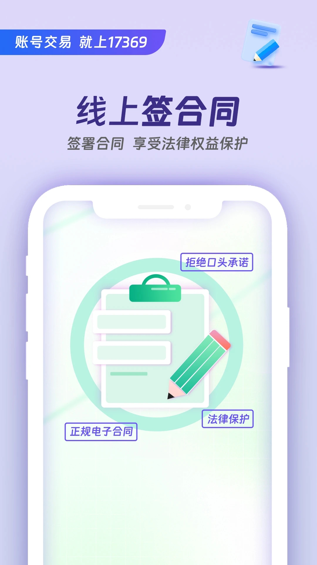 17369賬號交易APP安卓版