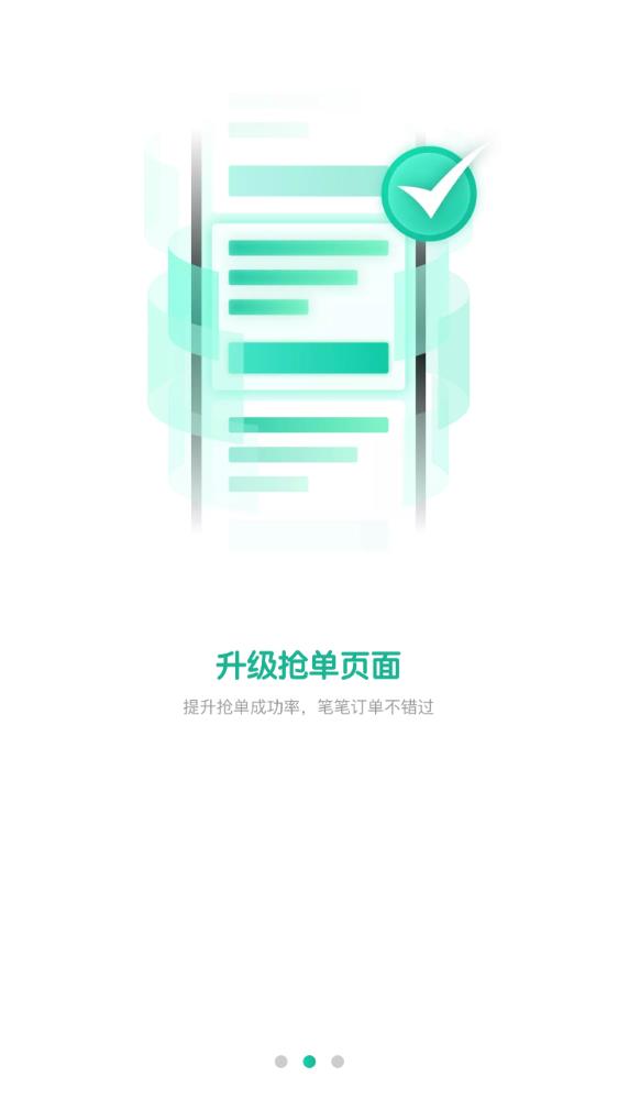 e護通醫(yī)護端新版