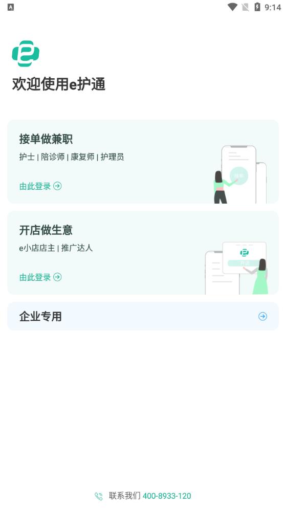 e護通醫(yī)護端新版