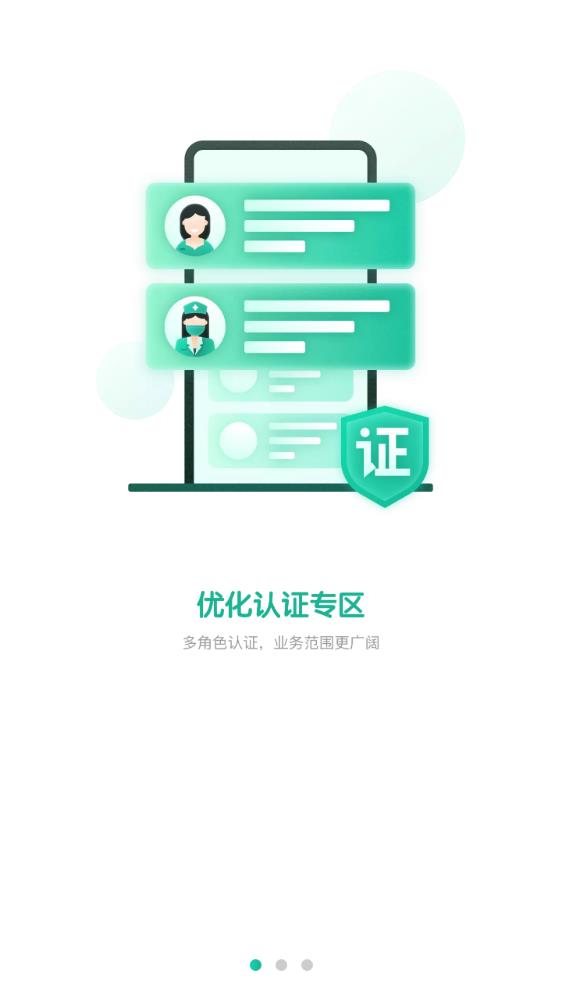 e護通醫(yī)護端新版