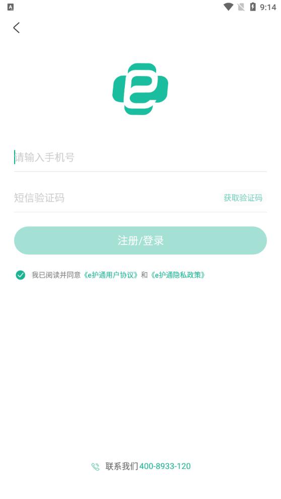 e護通醫(yī)護端新版