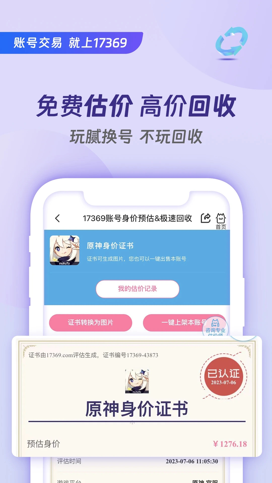 17369賬號交易APP安卓版