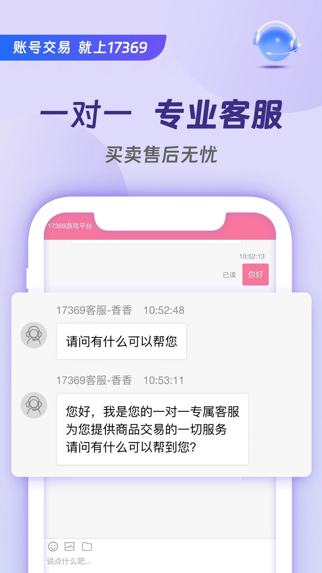 17369賬號交易APP安卓版