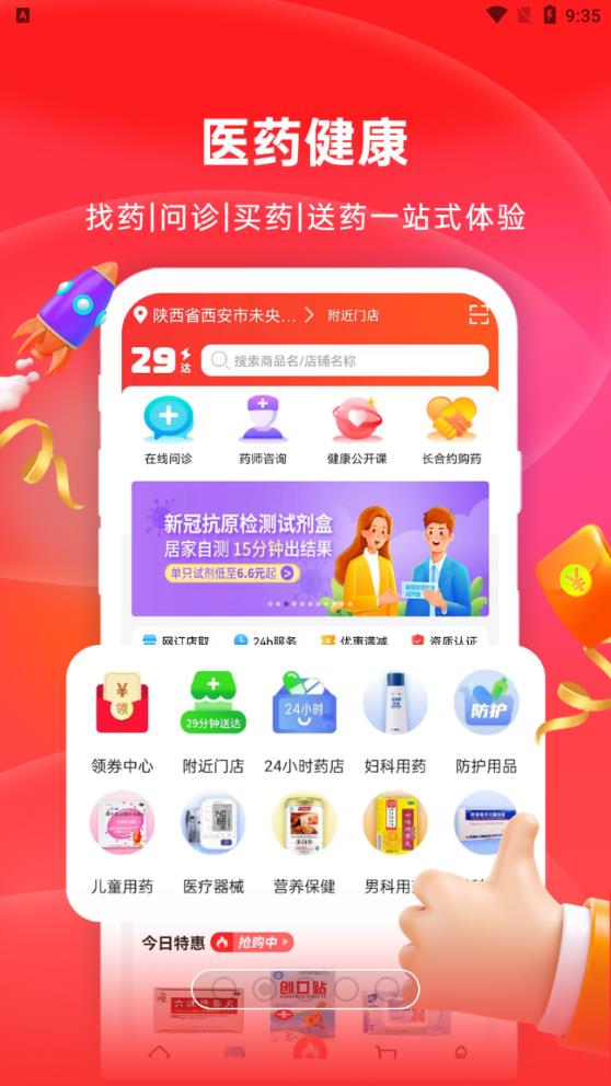 怡康到家官方版APP
