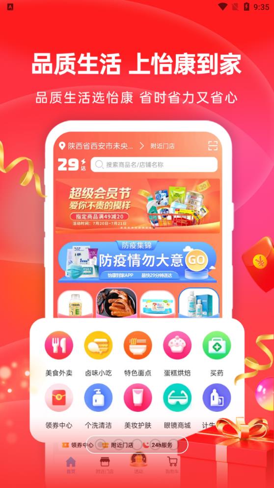 怡康到家官方版APP