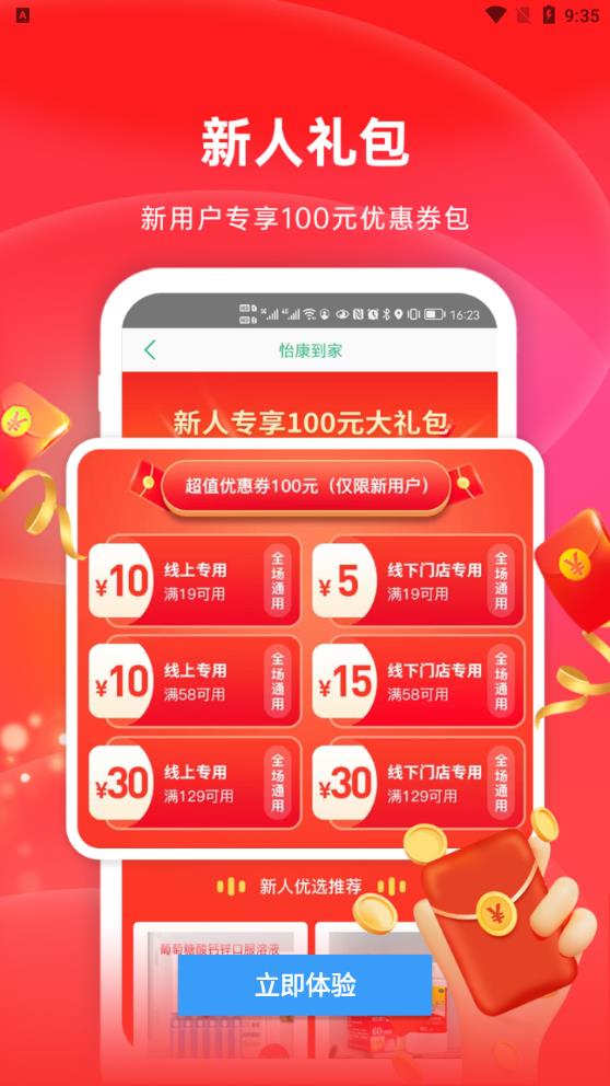 怡康到家官方版APP