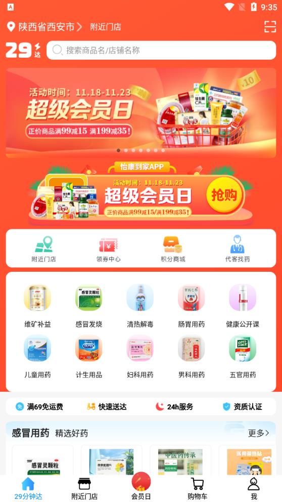 怡康到家官方版APP