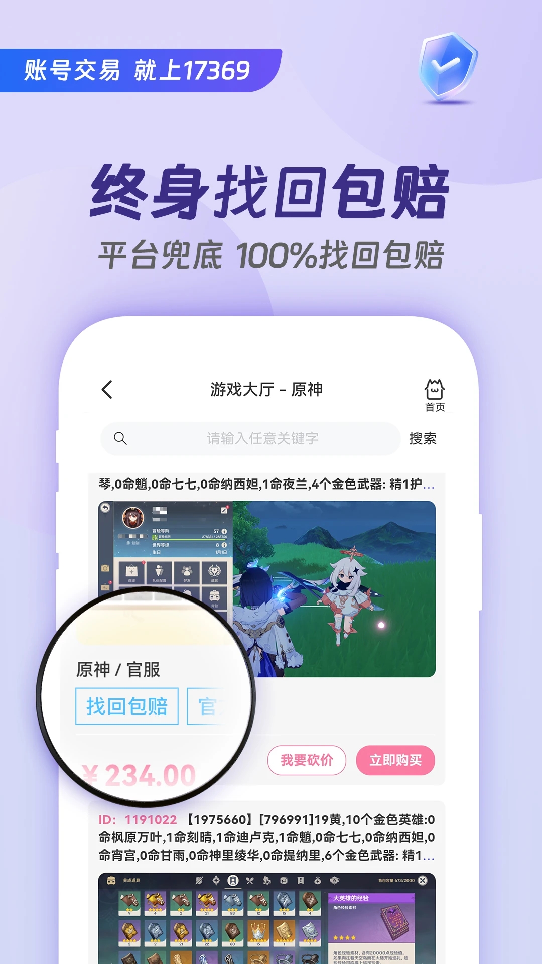 17369賬號交易APP安卓版