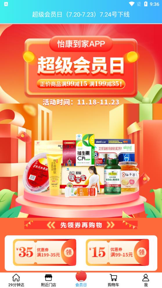 怡康到家官方版APP