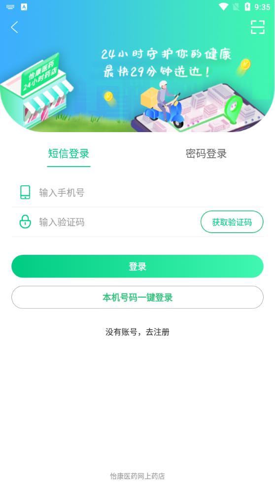 怡康到家官方版APP
