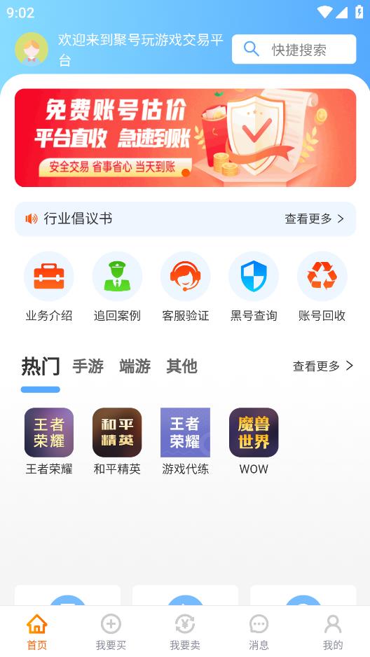 聚號玩APP手機版