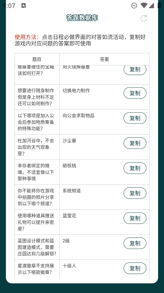 蟲蟲助手星球重啟答題庫官方版