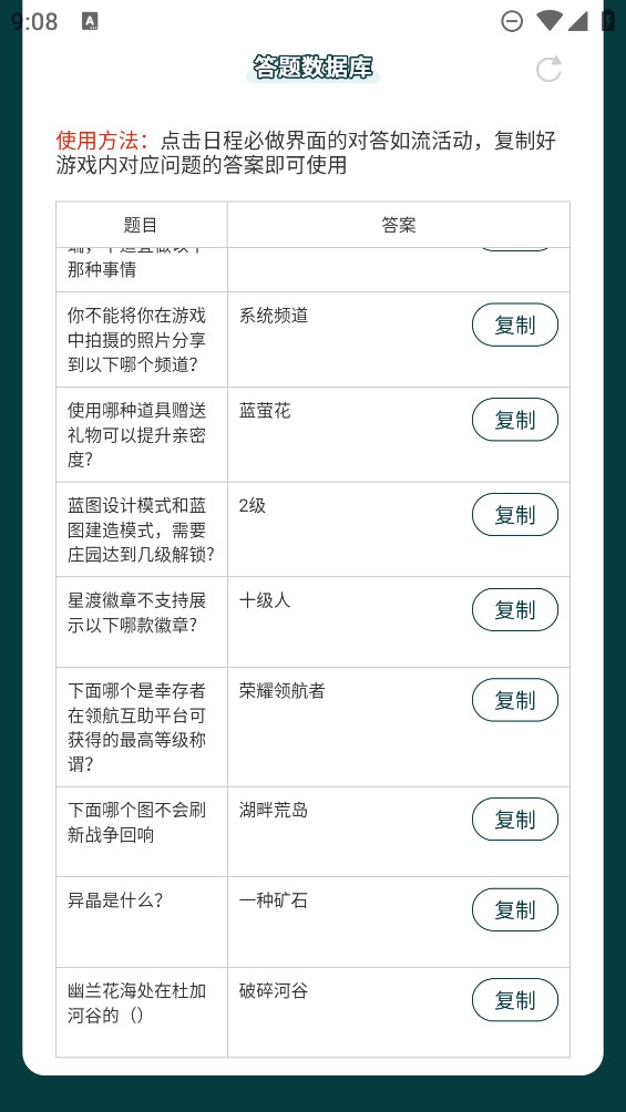 蟲蟲助手星球重啟答題庫官方版