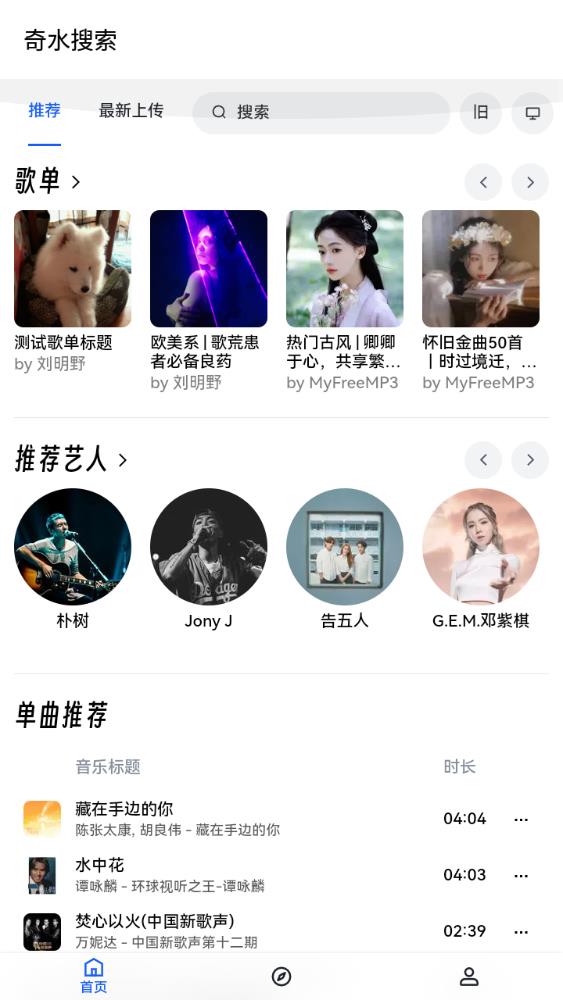 奇水搜索安卓版