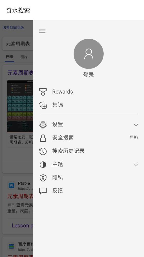 奇水搜索安卓版