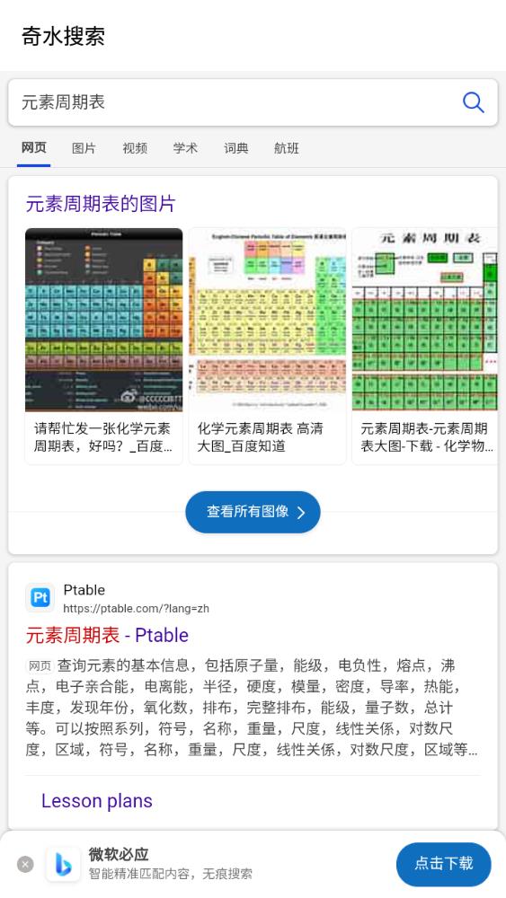 奇水搜索安卓版