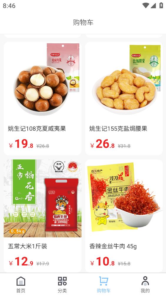 興農(nóng)易買APP新版本