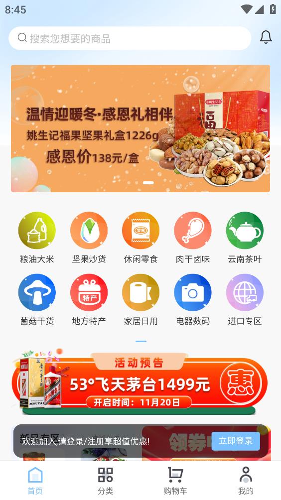 興農(nóng)易買APP新版本