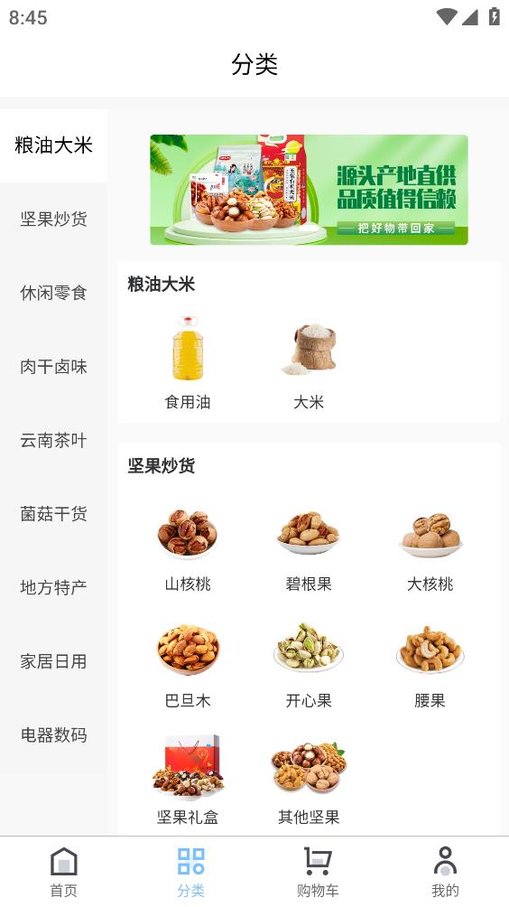 興農(nóng)易買APP新版本