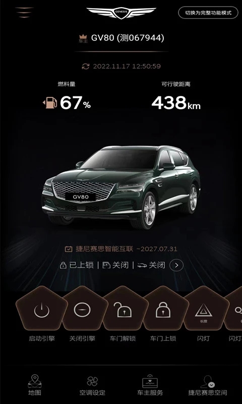 捷尼賽思智能互聯(lián)APP