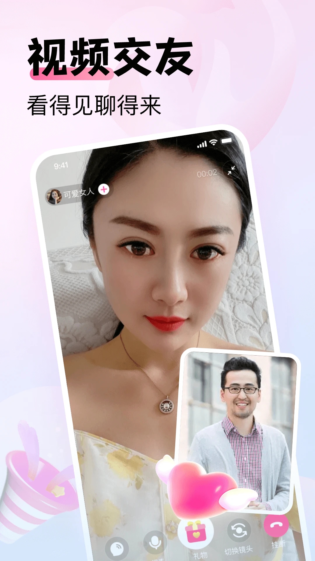 歡蜜APP新版本