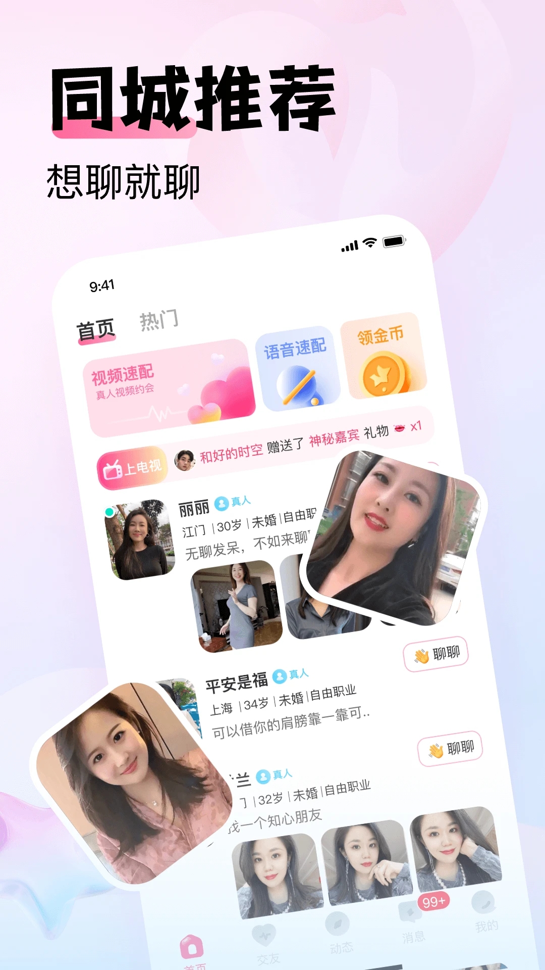 歡蜜APP新版本