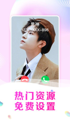 悅享來電秀免費(fèi)版