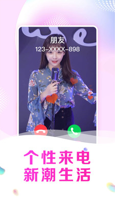 悅享來電秀免費(fèi)版