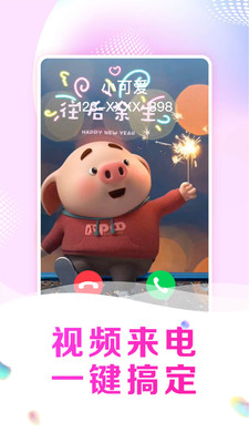 悅享來電秀免費(fèi)版