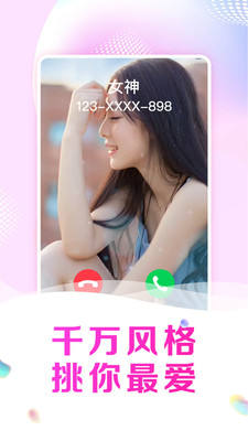 悅享來電秀免費(fèi)版