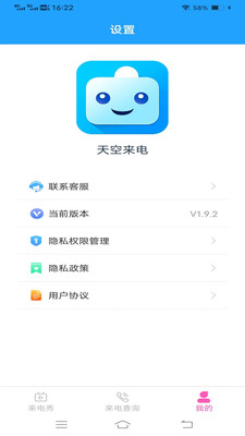 天空來電App最想版