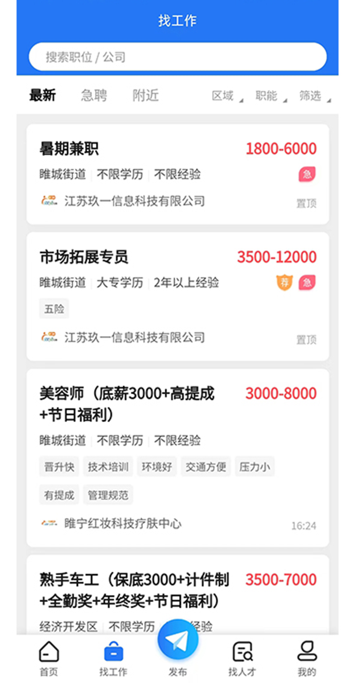 睢寧e就業(yè)APP最新版本