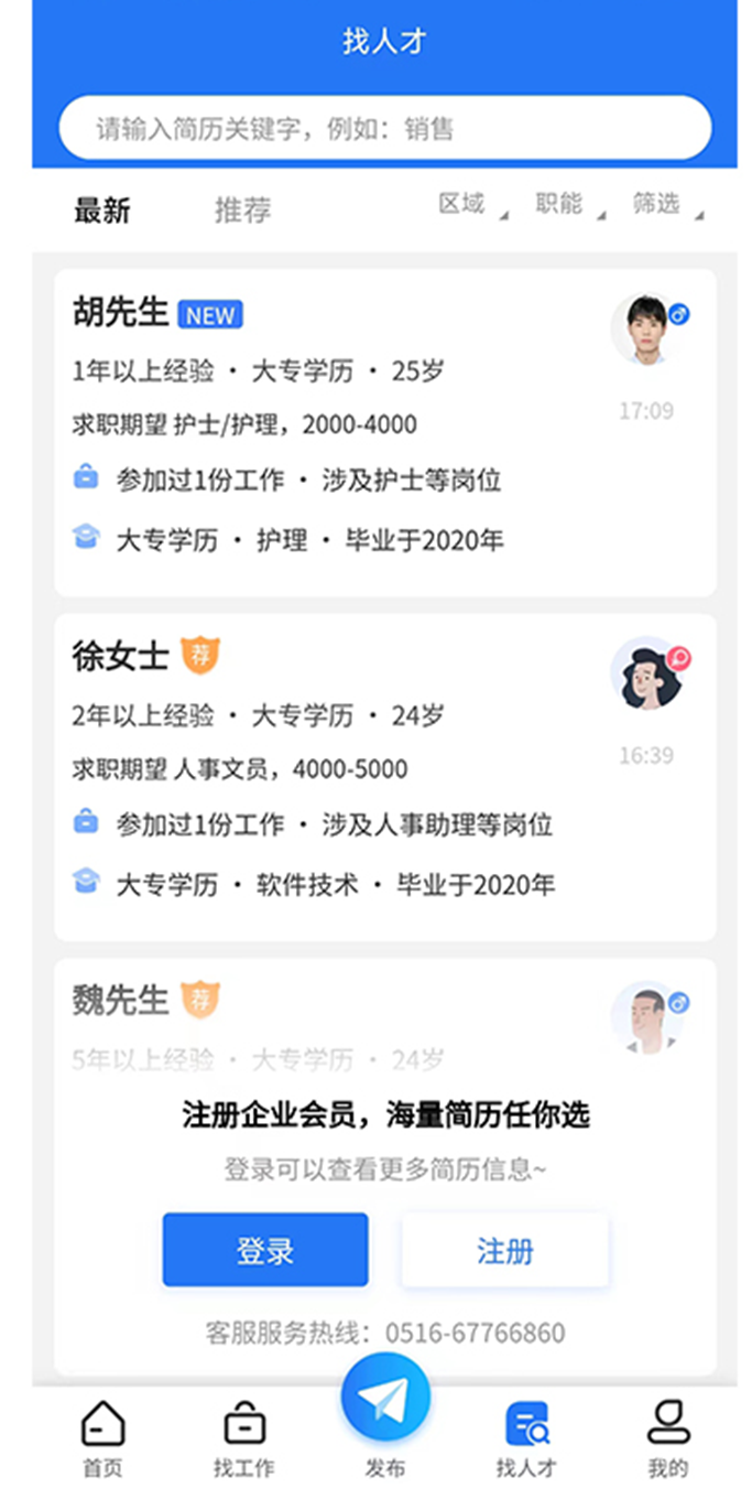 睢寧e就業(yè)APP最新版本