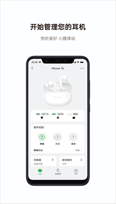 綠聯(lián)耳機(jī)最新版本APP